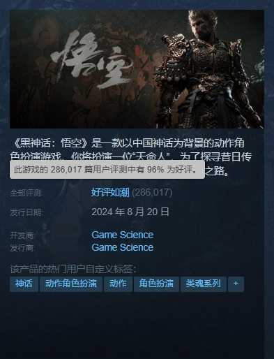 《黑神话：悟空》全球销量破千万 Steam获好评如潮！