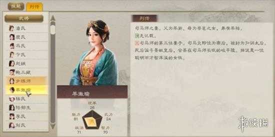 《三国志8重制版》全女将一览