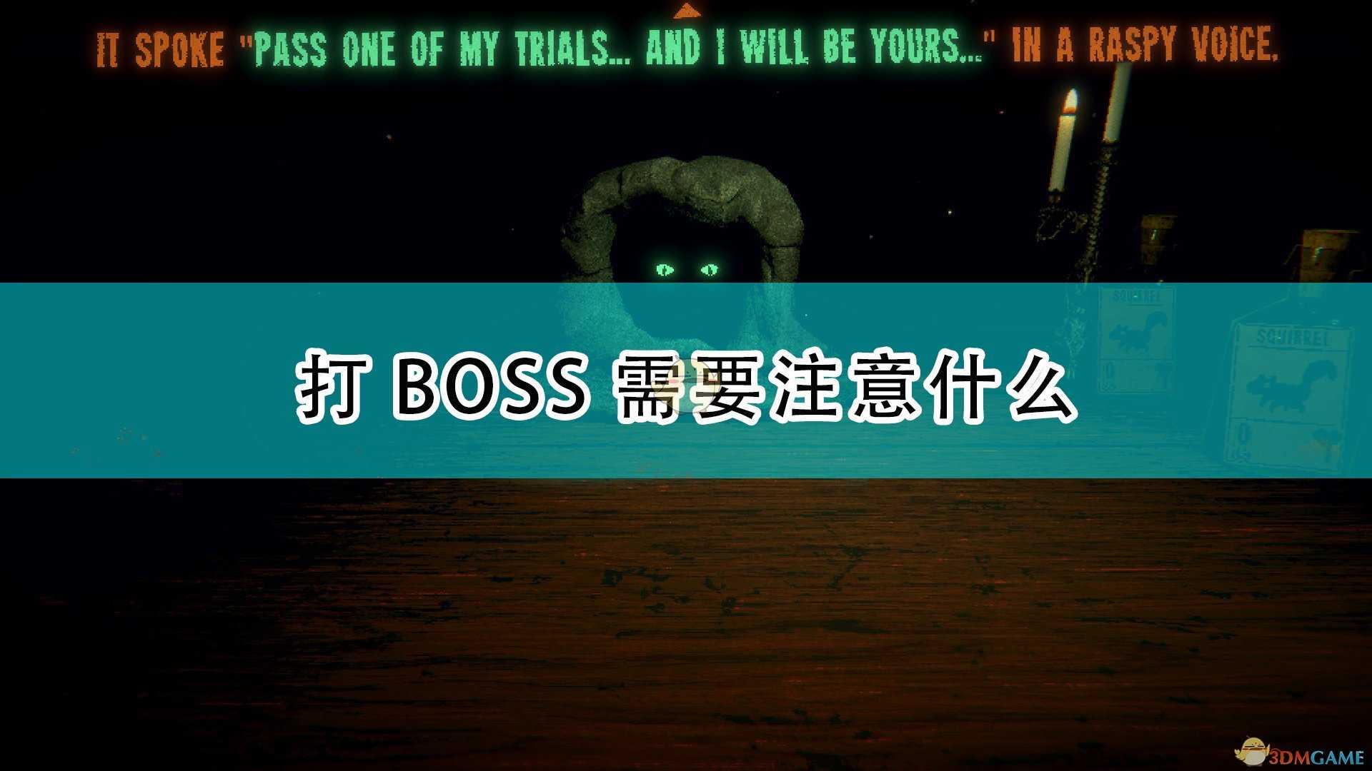 《邪恶冥刻》BOSS战注意事项分享