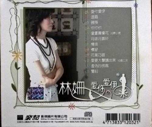 林姗.2006-爱你爱伊【豪记】【WAV+CUE】