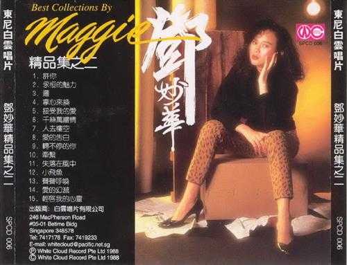 邓妙华.1987-精品集12CD【白云】【WAV+CUE】