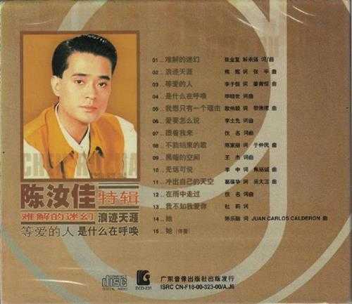 陈汝佳.2000-难解的迷幻【广东音像】【WAV+CUE】