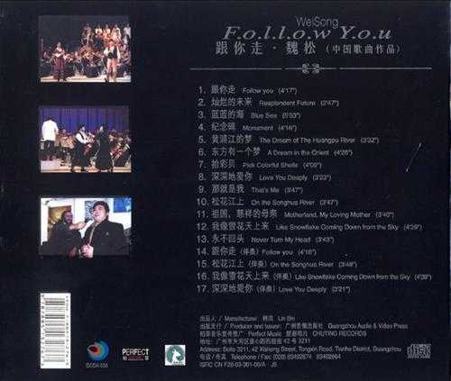 魏松.2003-跟你走·中国歌曲作品【柏菲】【WAV+CUE】