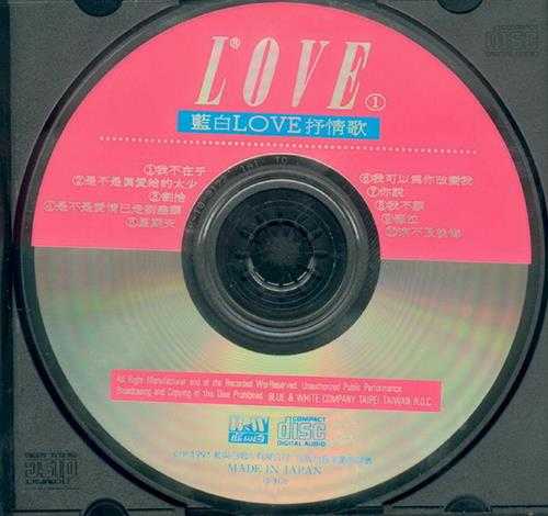 群星.1991-蓝白LOVE抒情歌2CD【蓝与白】【WAV+CUE】