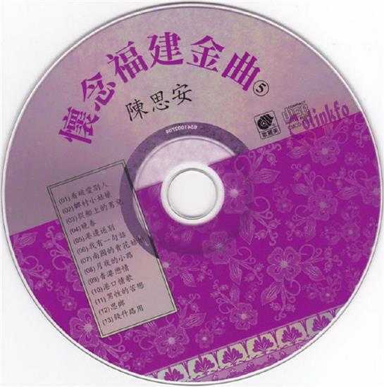 陈思安.1993-怀念福建金曲5CD【歌丽美】【WAV+CUE】