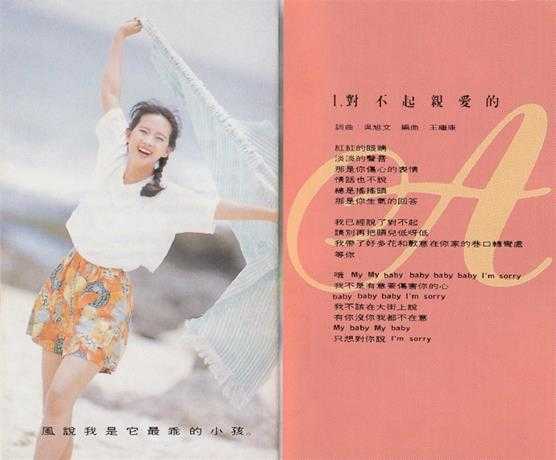 李祖宁.1992-对不起亲爱的【新格】【WAV+CUE】