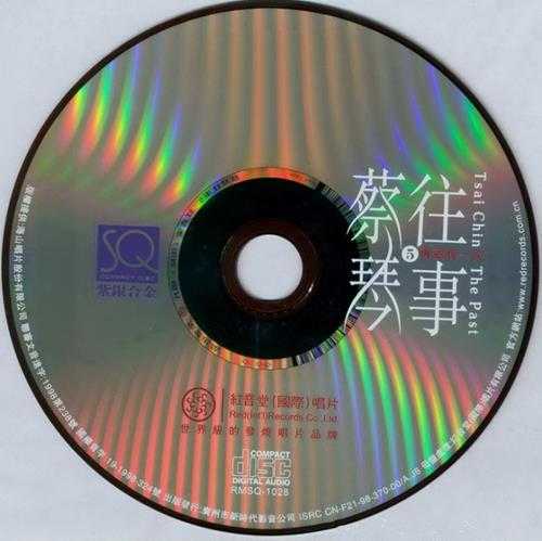 红音堂《蔡琴往事系列》SQCD紫银合金5CD[wav]