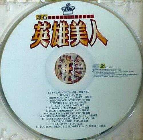 群星.1996-滚石最卖座英文主打歌全纪录·英雄美人【滚石】【WAV+CUE】