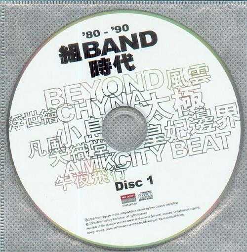 群星2006-80-90组BAND时代2CD[香港首版][WAV+CUE]