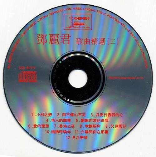 邓丽君1991-歌曲精选VOL1-3[中唱银圈首版3CD][WAV+CUE]