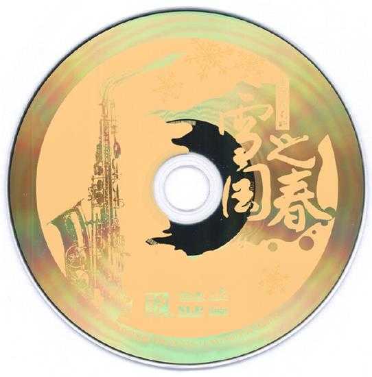 发烧萨克斯-雪国之春(SRS+WIZOR)[原抓WAV+CUE]