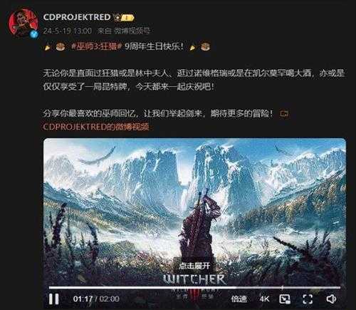 游戏史的绝对经典 CDPR庆祝《巫师3》9周年纪念！