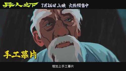 技术突破！乌尔善《异人之下》动画制作创造2.5次元